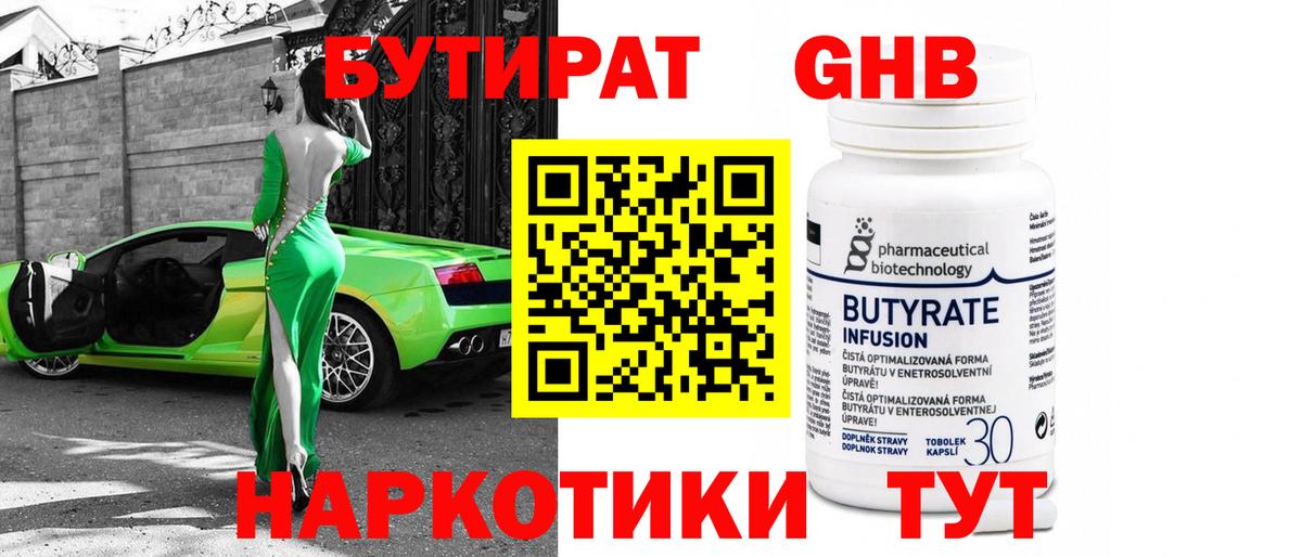 Бутират 99%  Вход с VPN  Бутират  Пенза 