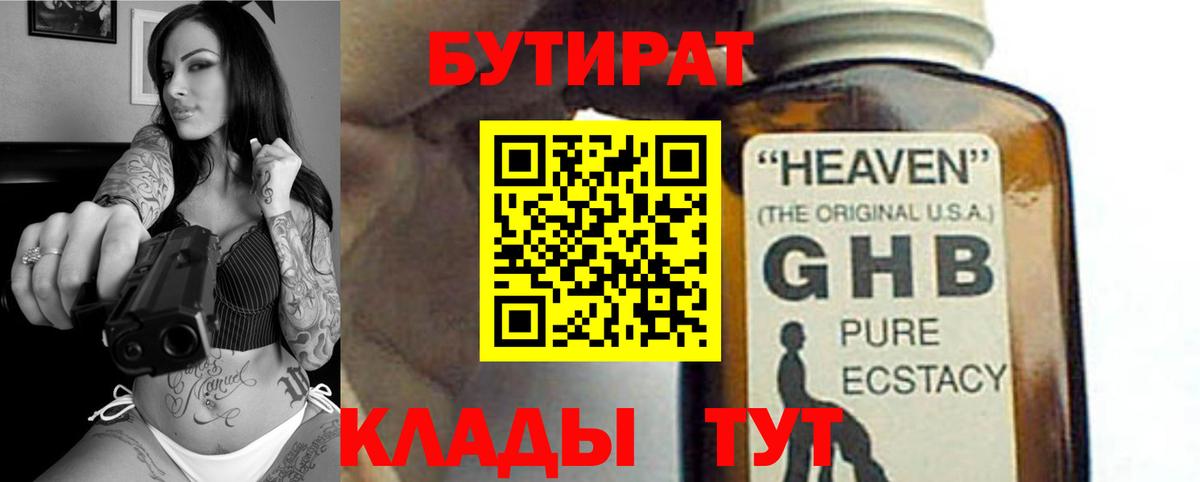 Бутират бутандиол Пенза