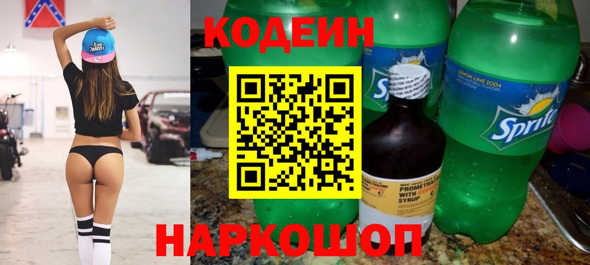 Codein Purple Drank Пенза