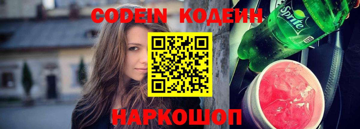что такое   Вход с VPN  Codein Purple Drank  Пенза  Codein напиток Lean (лин) 