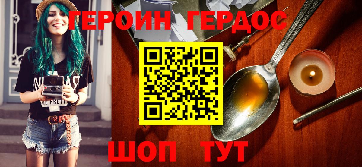 Героин гречка Пенза
