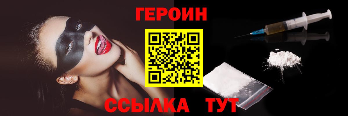 Героин  ГЕРОИН Афган  Вход с VPN  Пенза 
