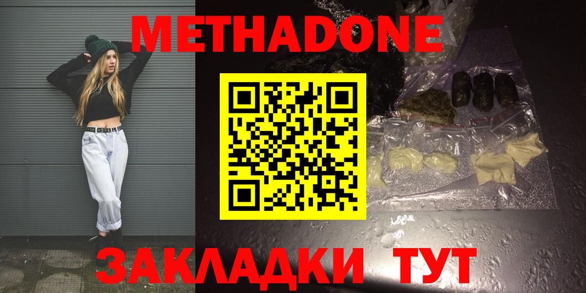 МЕТАДОН кристалл  Метадон methadone  Вход с VPN  Пенза 
