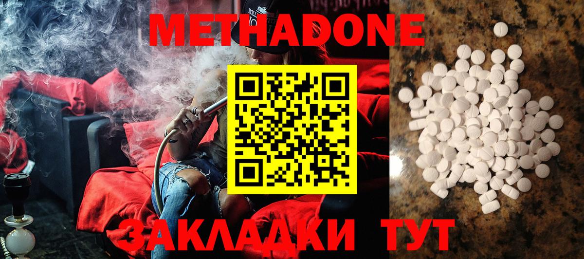 Метадон белоснежный Пенза